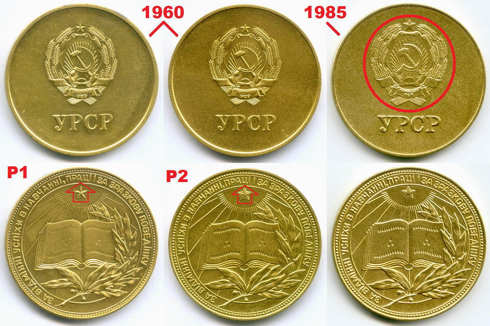 Школьная золотая медаль Украинской ССР 1960 год (редкая разн. 1 - звездочка указывает на А). Томпак XF- (запил)