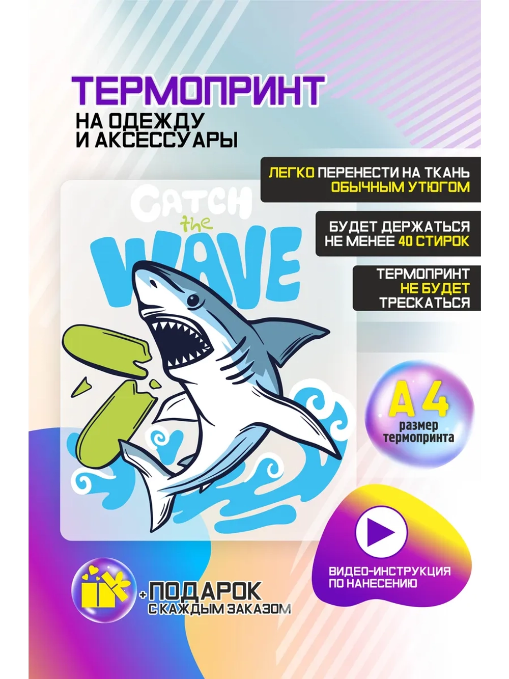 Термонаклейка на одежду, термопринт Акула