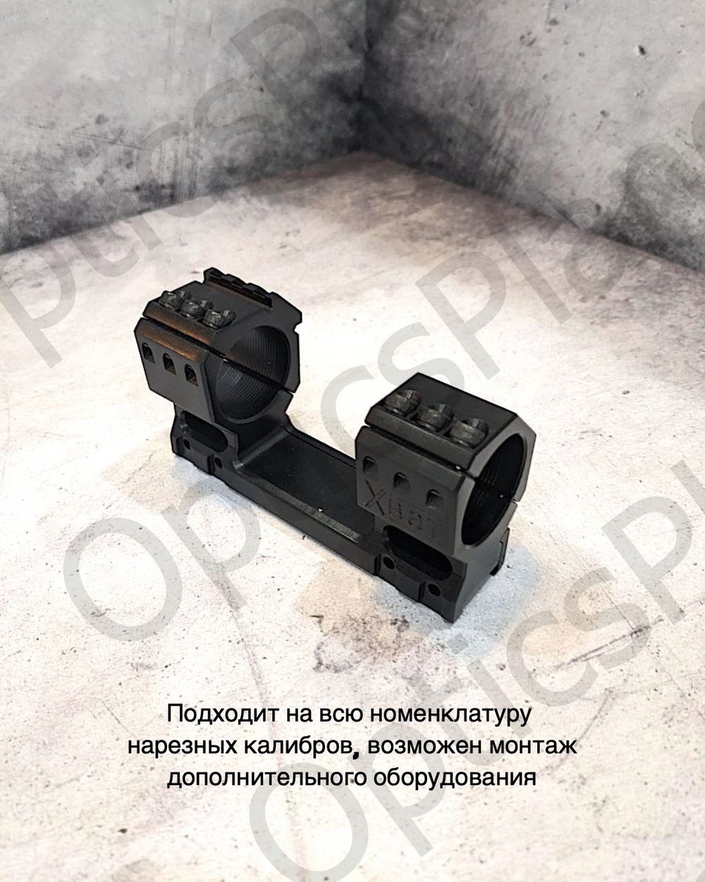 Моноблочный кронштейн рост Хват 34мм, H20мм 20MOA (weaver на переднем полукольце)