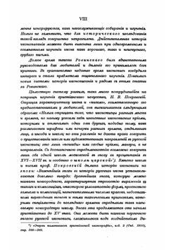 Краткое описание икон собрания П. М. Третьякова | Н. П. Лихачев