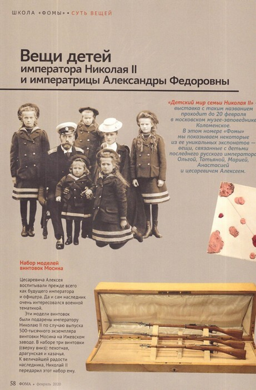 Журнал "Фома" №2 февраль 2020 г.