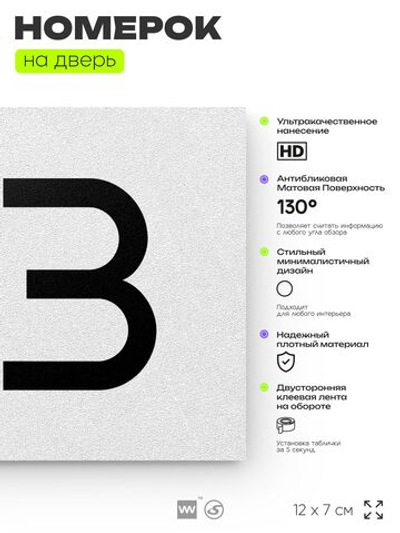Номер на дверь 173, табличка на дверь для офиса, квартиры, кабинета, аудитории, склада, белая 120х70 мм, Айдентика Технолоджи