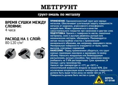 Судовой (корабельный) грунт-эмаль 10 кг. - Ленинградка Метгрунт - от коррозии - для металла - по ржавчине - не без запаха - матовый - цвет серый
