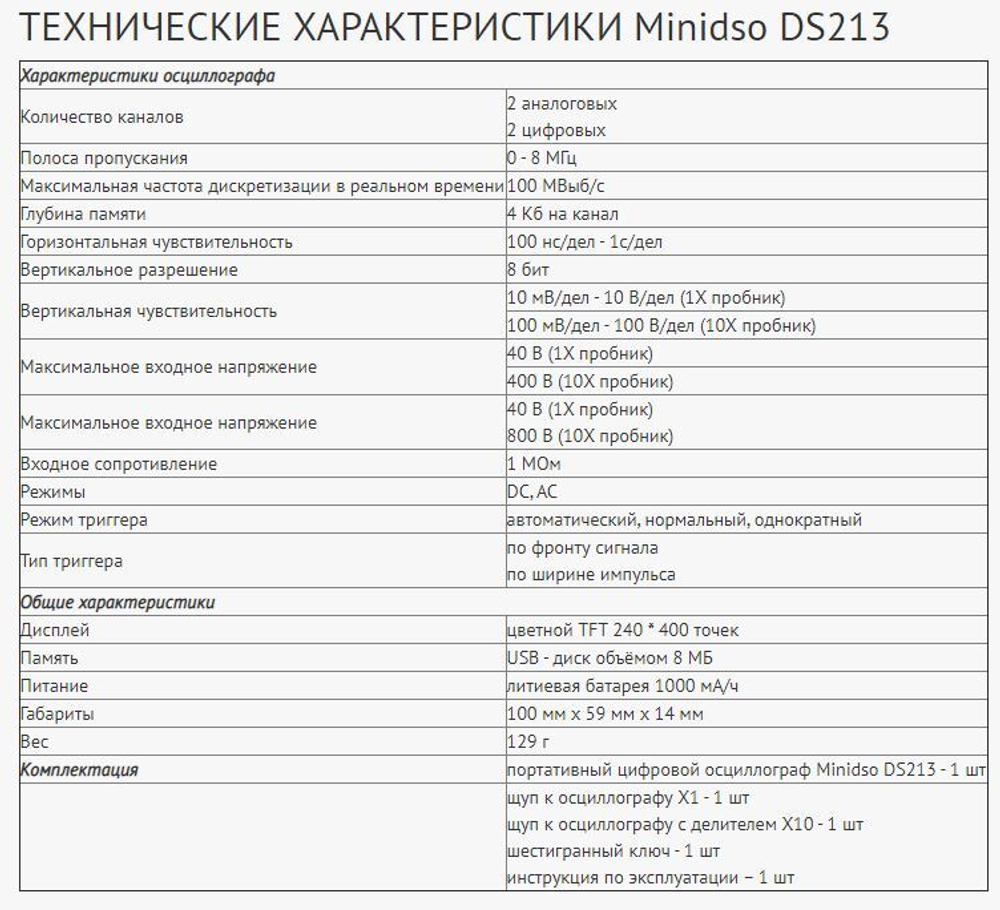 Осциллограф DS213
