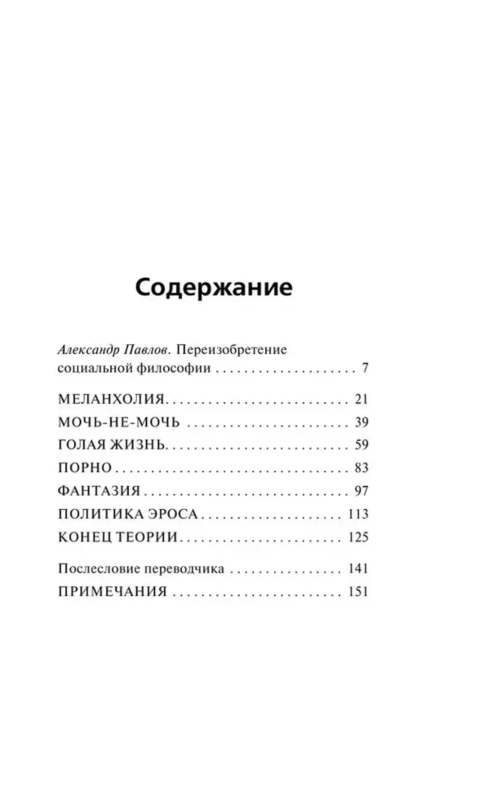 Агония эроса