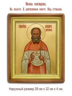 Феодор Дорофеев священномученик. Икона на холсте.