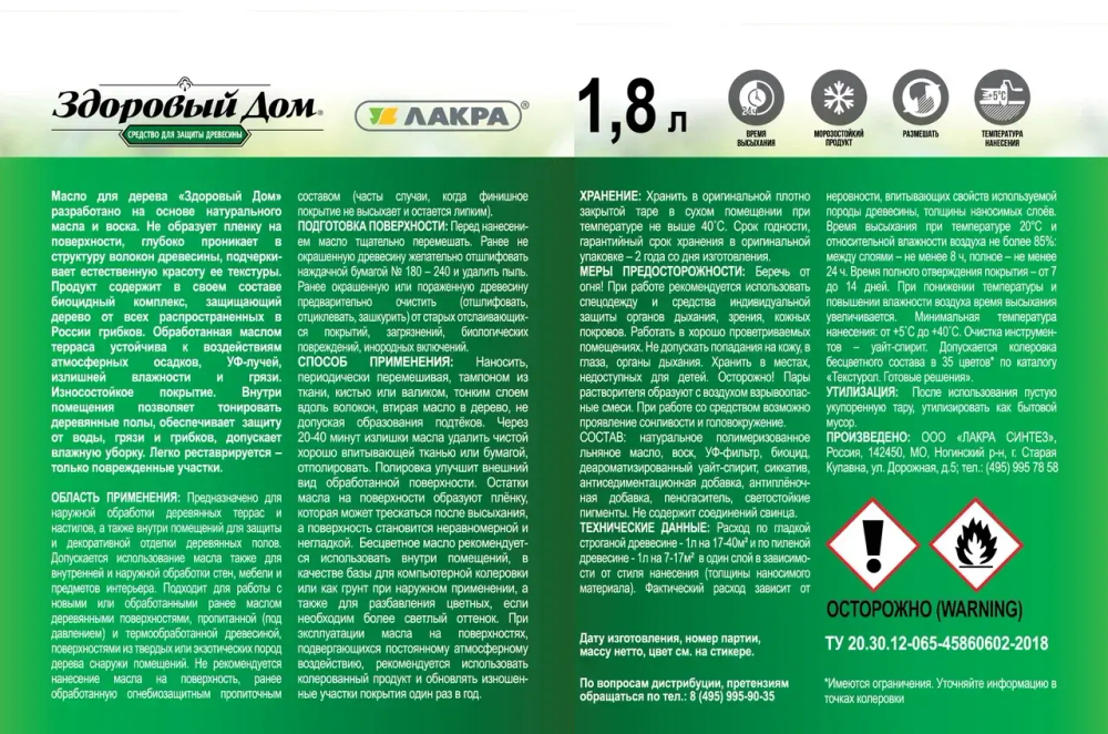 ЗДОРОВЫЙ ДОМ Масло для террас и деревянных полов серо-голубой 1,8л (LAKRA)