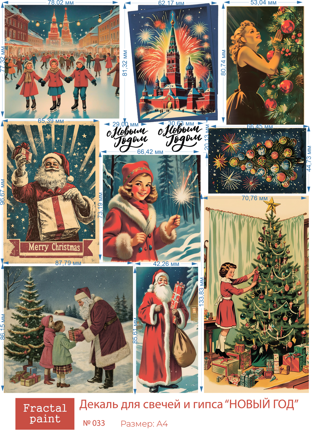 Трансфер переводной - декаль для свечей и гипса новый год 033