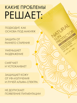 Солнцезащитный крем для лица Dr. Hedison Natural Sun Protector