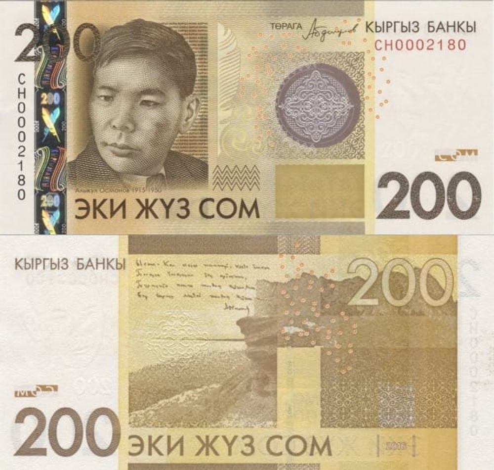 Киргизия 200 сом 2010-2016 Алыкул Осмонов UNC