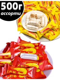 Конфеты "Раковые шейки" Ассорти 500 г