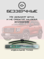 Щетки стеклоочистителя HUOYE Y8 600/475 мм на Haval Dargo | Push button