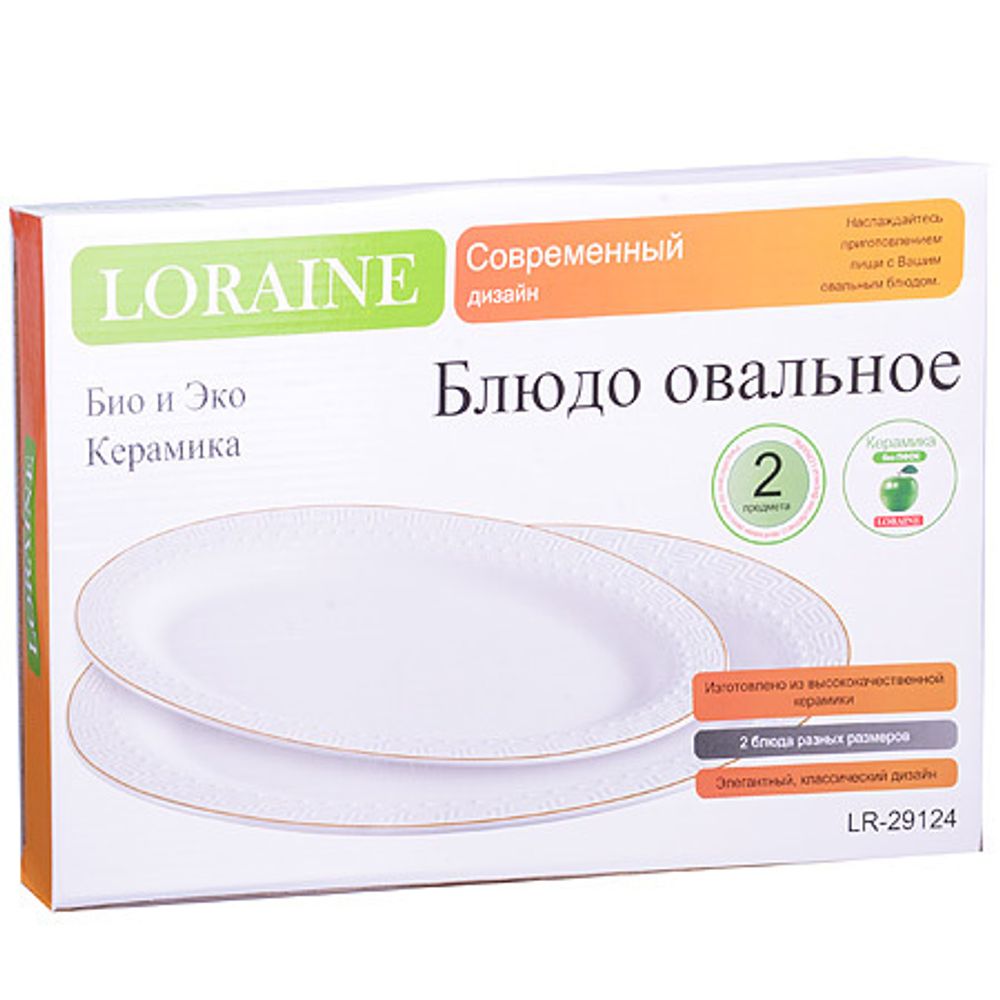 Блюдо сервировочное Loraine 29124 2 пр