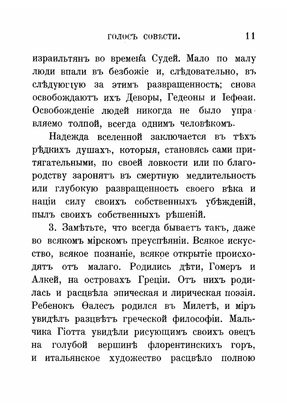Голос совести. Беседы о нравственности | Фаррар Фредерик Вильям
