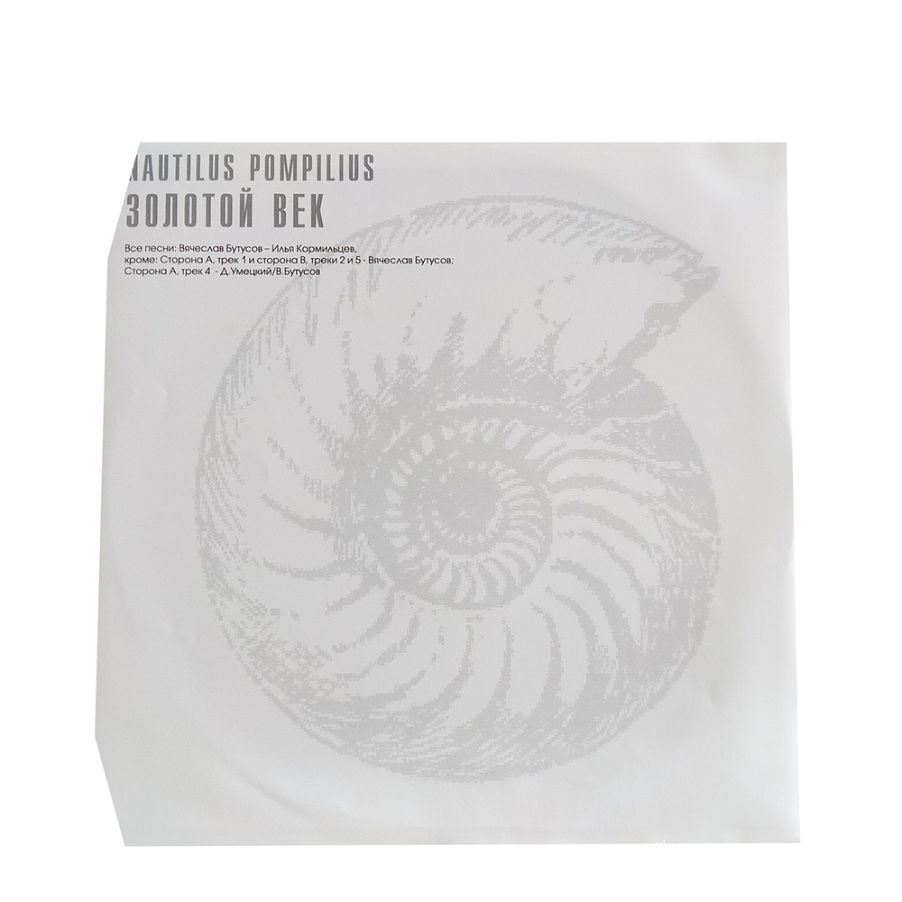 Nautilus Pompilius / Золотой Век (LP)