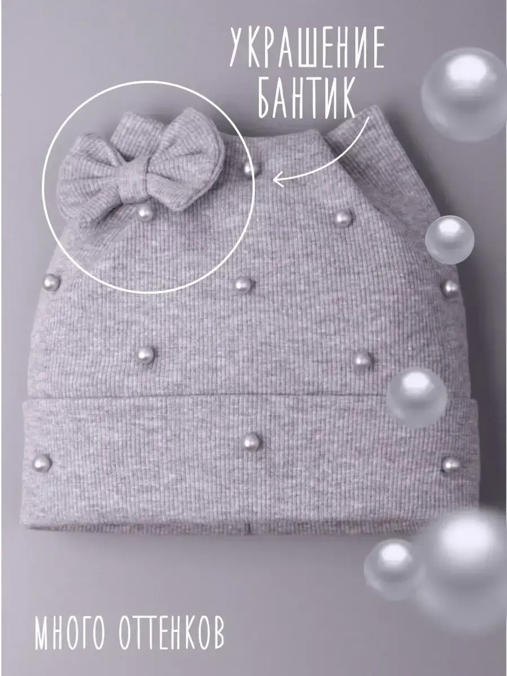 Шапка для девочки осенняя с бусинами