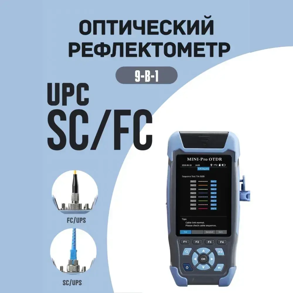 Рефлектометр 980REV Mini Pro OTDR UPC