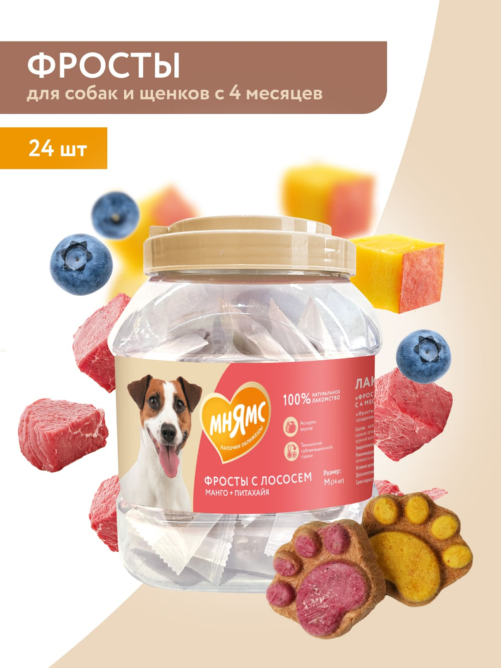 Лакомство Мнямс На каждый день для собак и щенков с 4 месяцев "Фросты" с лососем. Размер М (24шт).