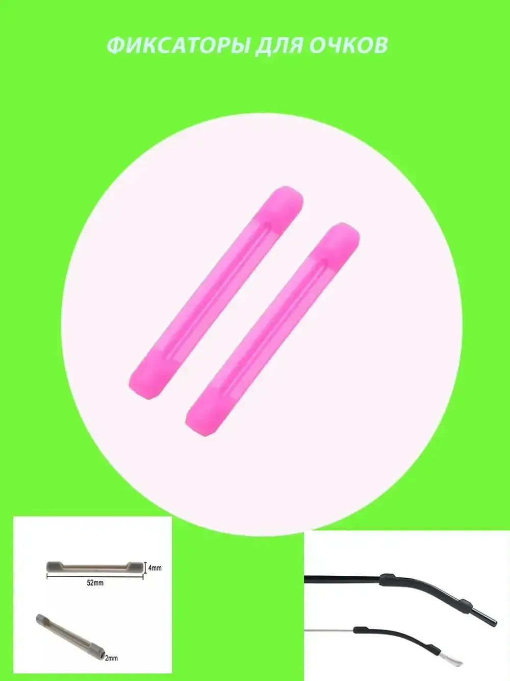 Фиксатор для очков