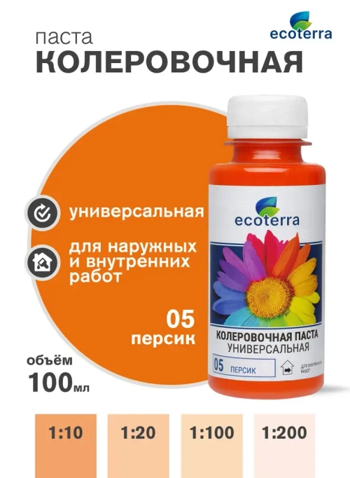 Паста колеровочная универсальная ECOTERRA колер-паста персик/оранжевый N5 100 мл