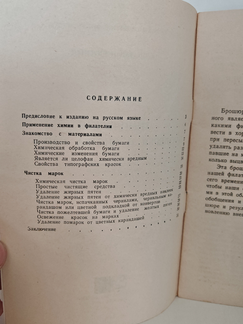 Химическая проверка и чистка марок