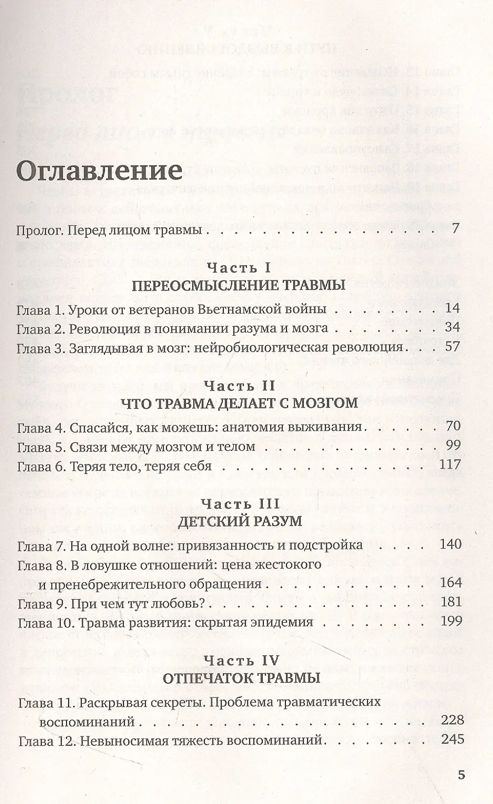 Тело помнит все: какую роль психологическая травма играет в жизни человека и какие техники помогают ее преодолеть
