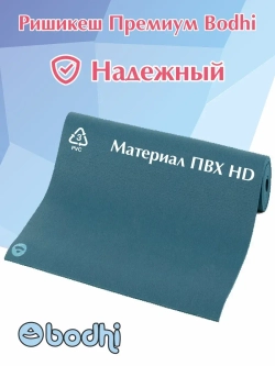 Коврик Ришикеш Премиум Бодхи 220 см