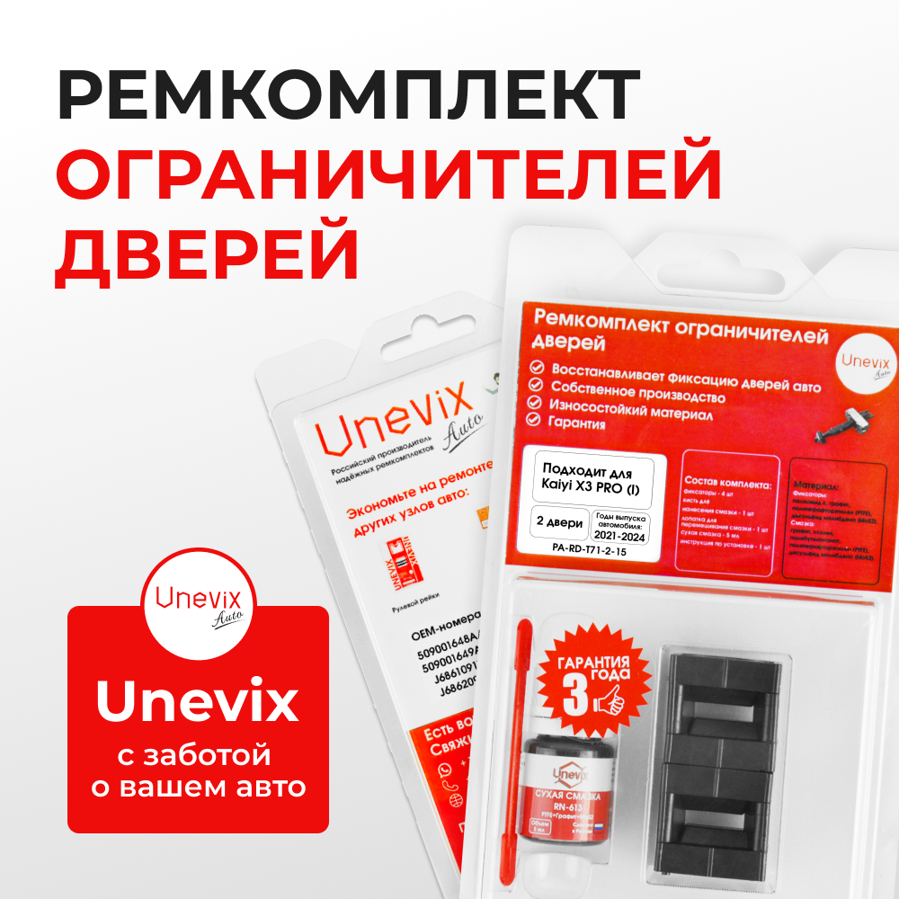 Ремкомплект ограничителей дверей Kaiyi X3 Pro (I) (2 двери, тип 71) 2019-2024