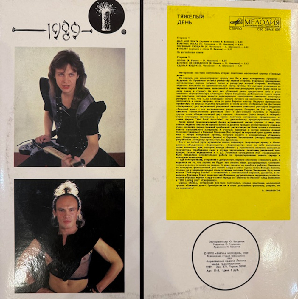 Виниловая пластинка Тяжелый день – Тяжелый день (Мелодия) LP