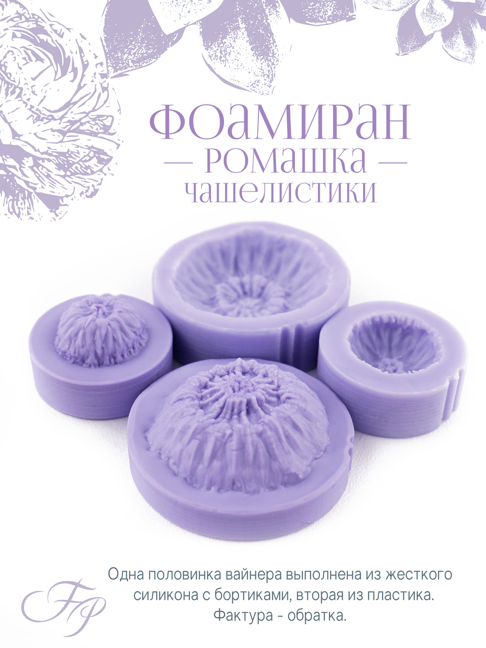 Фоамиран Ромашка чашелистик