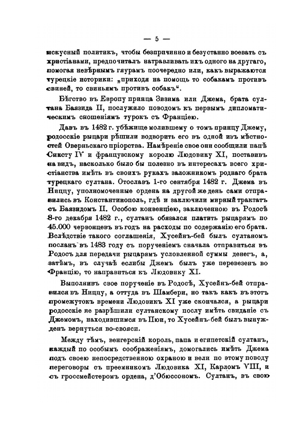 Представители европейских держав в прежнем Константинополе | В. Теплов