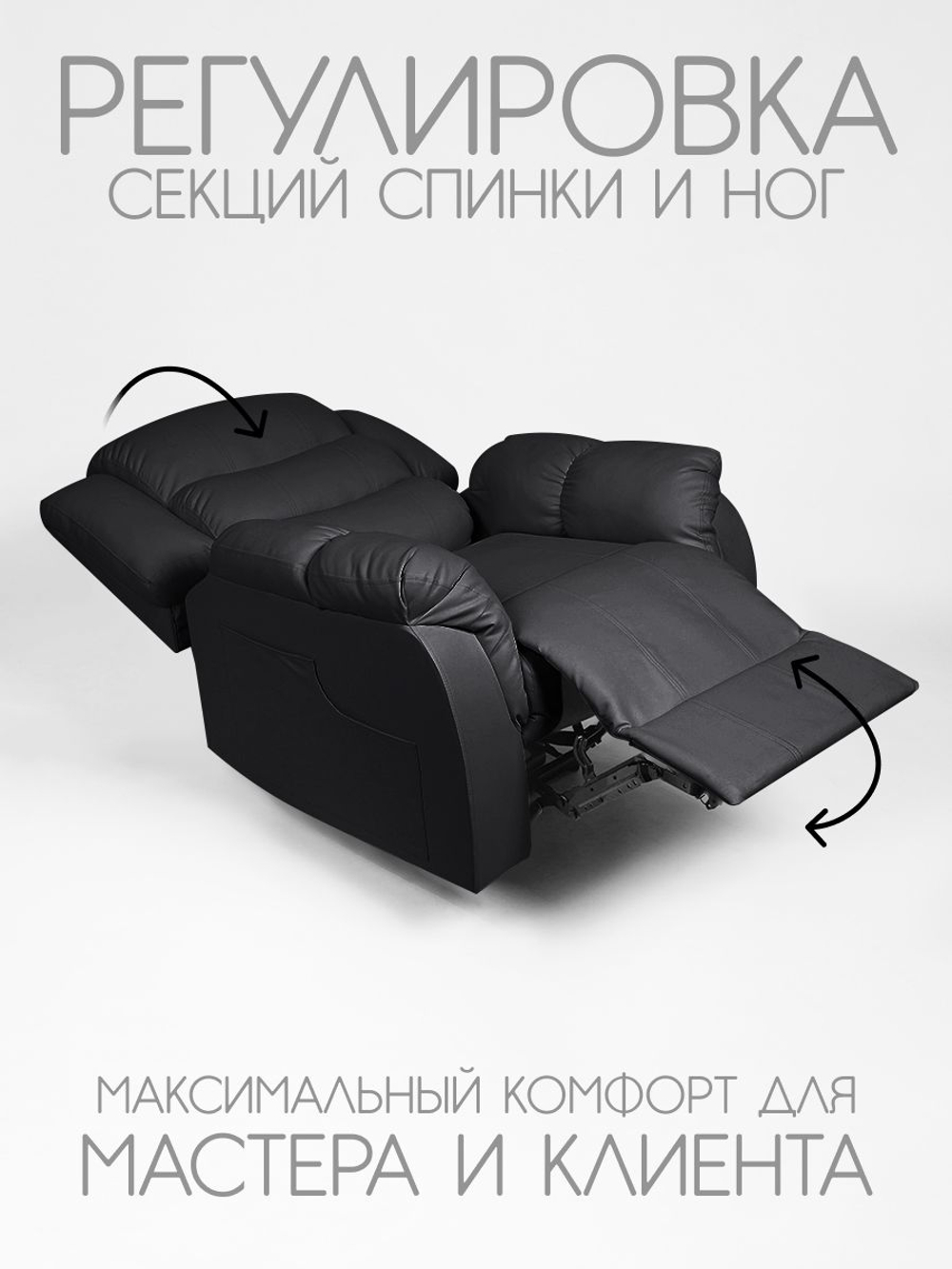 Кресло реклайнер для педикюра Massagecomplekt, механическое, экокожа