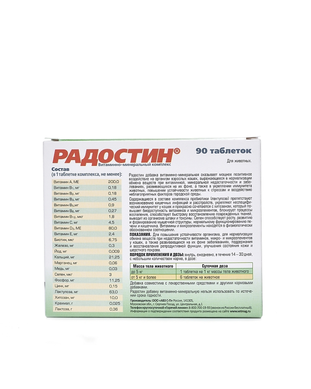 РАДОСТИН Витаминно-Минеральный комплекс для взрослых кошек до 8 лет, 90 таблеток