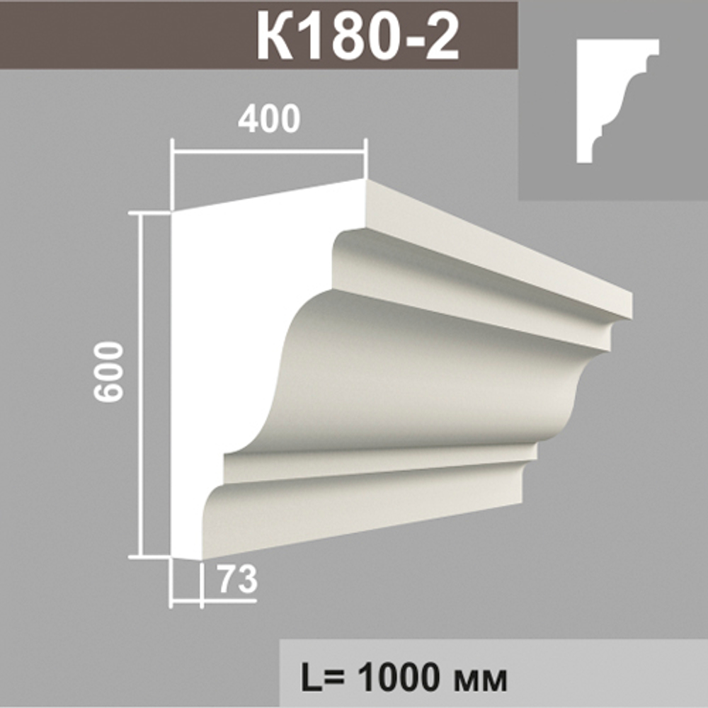 К180-2 карниз (400х600х1000мм) верх без покрытия