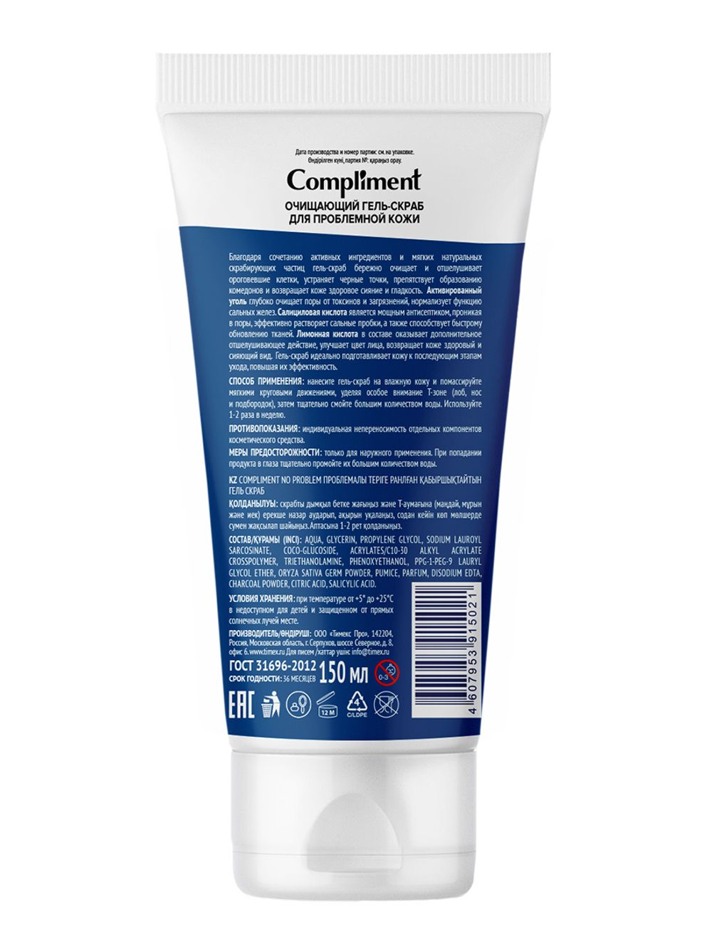 Compliment No problem Очищающий гель-скраб для проблемной кожи, 150 мл