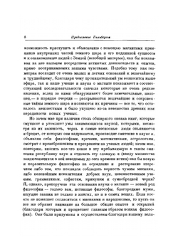 О магните, магнитных телах и о большом магните - Земле. Новая физиология, доказанная множеством аргументов и опытов | В. Гильберт