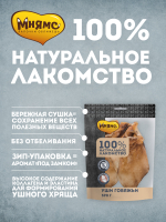 Лакомство Мнямс для собак Уши говяжьи 590 г