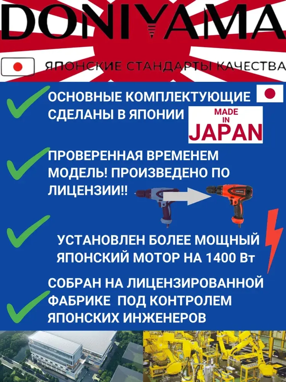 Шуруповёрт / дрель - шуруповёрт DONIYAMA 1400 Вт ДВУХСКОРОСТНОЙ УСИЛЕННЫЙ СТАЛЬНОЙ РЕДУКТОР