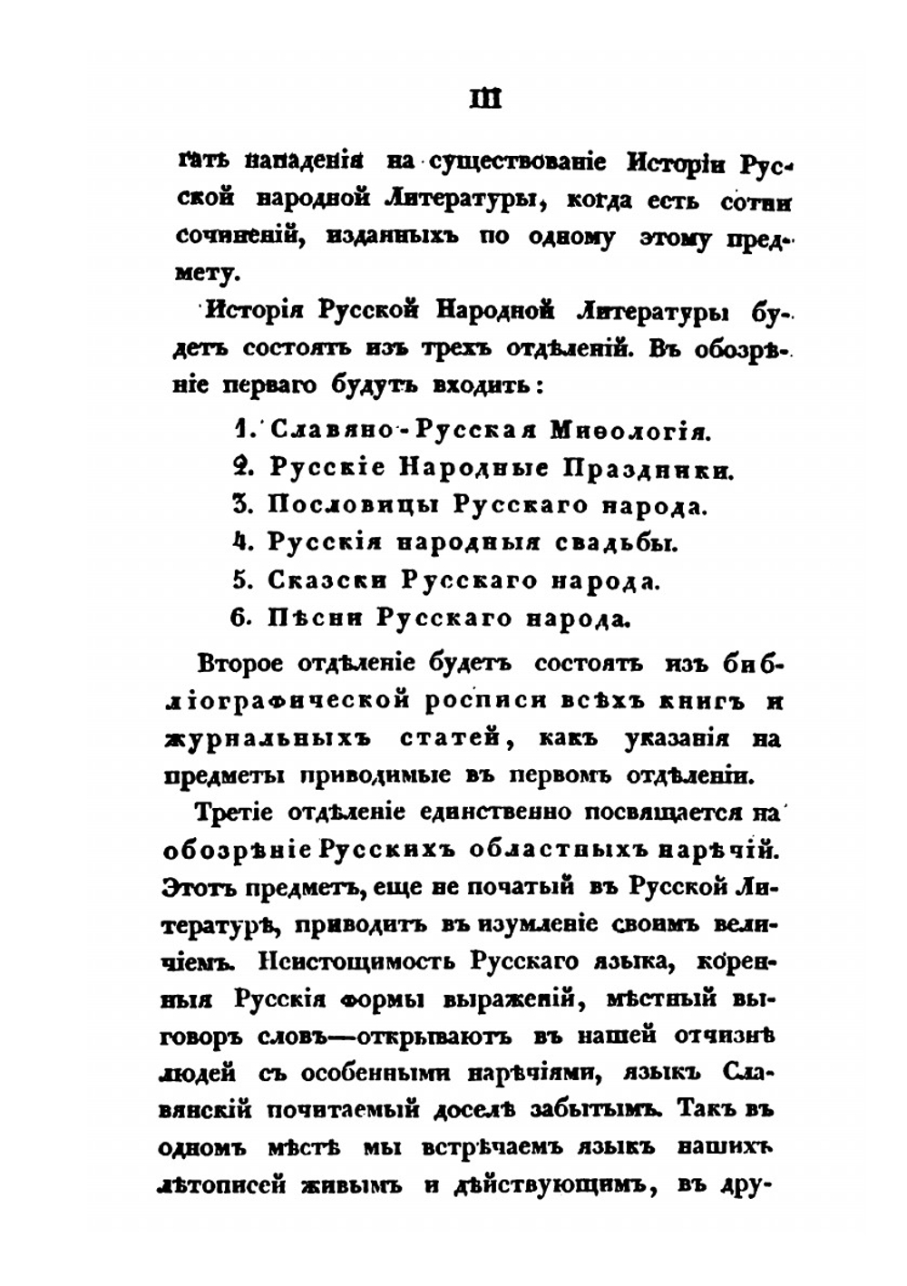 Сказания русскаго народа о семейной жизни своих предков. Часть 2 | И. Сахаров
