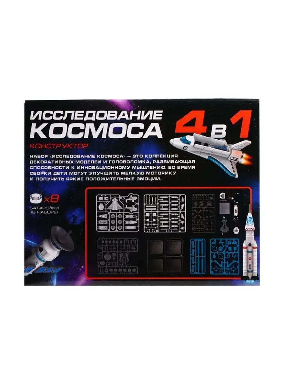 Конструктор 4 в 1 «Исследование космоса», работает от батаре