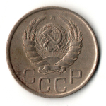 20 копеек 1943 год