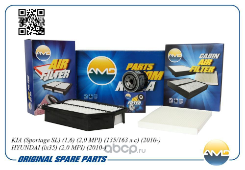 Комплект фильтров Hyundai ix35 Kia Sportage 2.0 с 2010 г. (воздуш. + масл.+ салон.) (AMD)