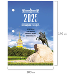 Календарь настольный перекидной на 2025 г. 160 л. блок газетный 1 краска STAFF Петербург (20 штук в упаковке)