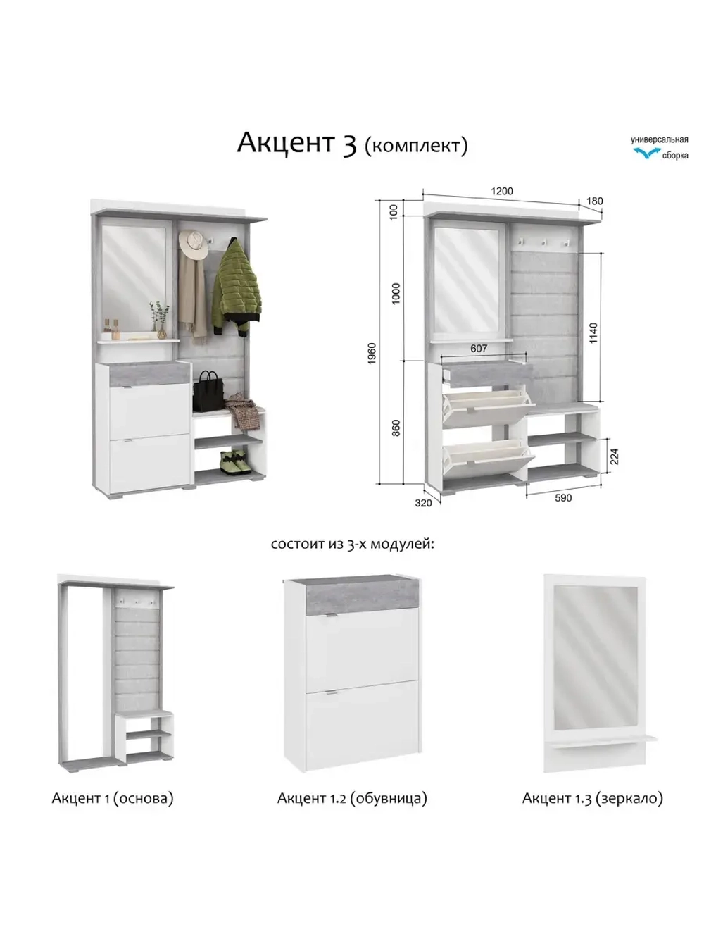 Прихожая с зеркалом Белое сияние 120х32х196