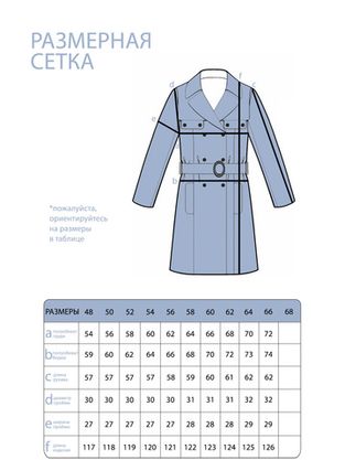 Цена на Тренч-2546 больших размеров