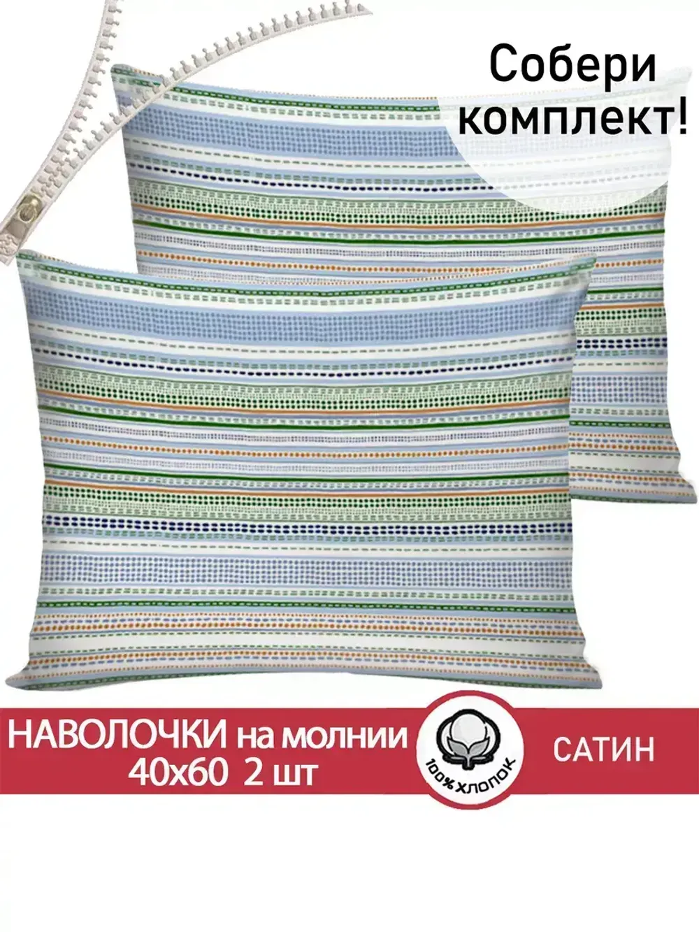 Комплект наволочек 2шт "Бисер (компаньон)" 40х60 см Сказка сатин