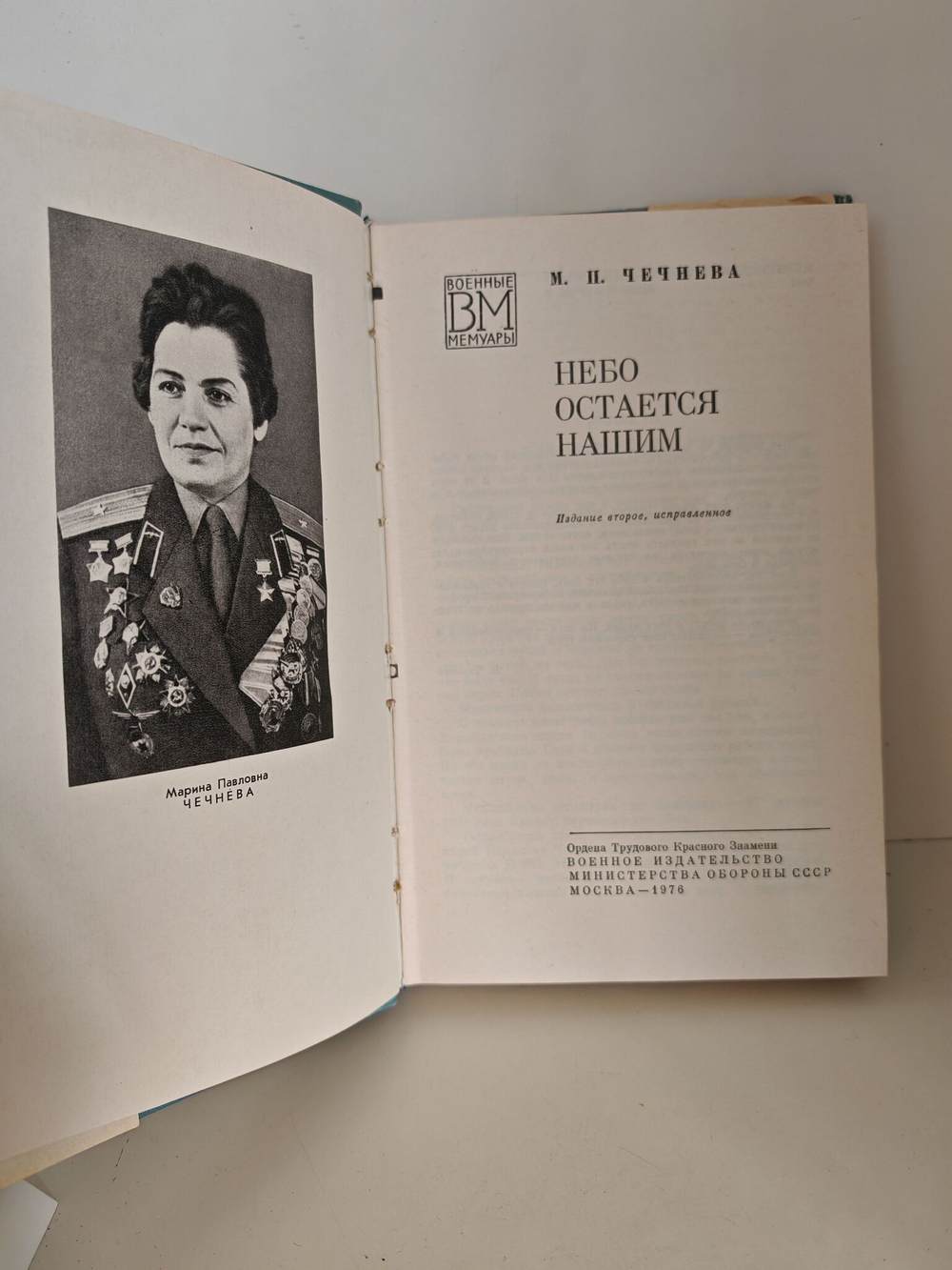 Небо остается нашим