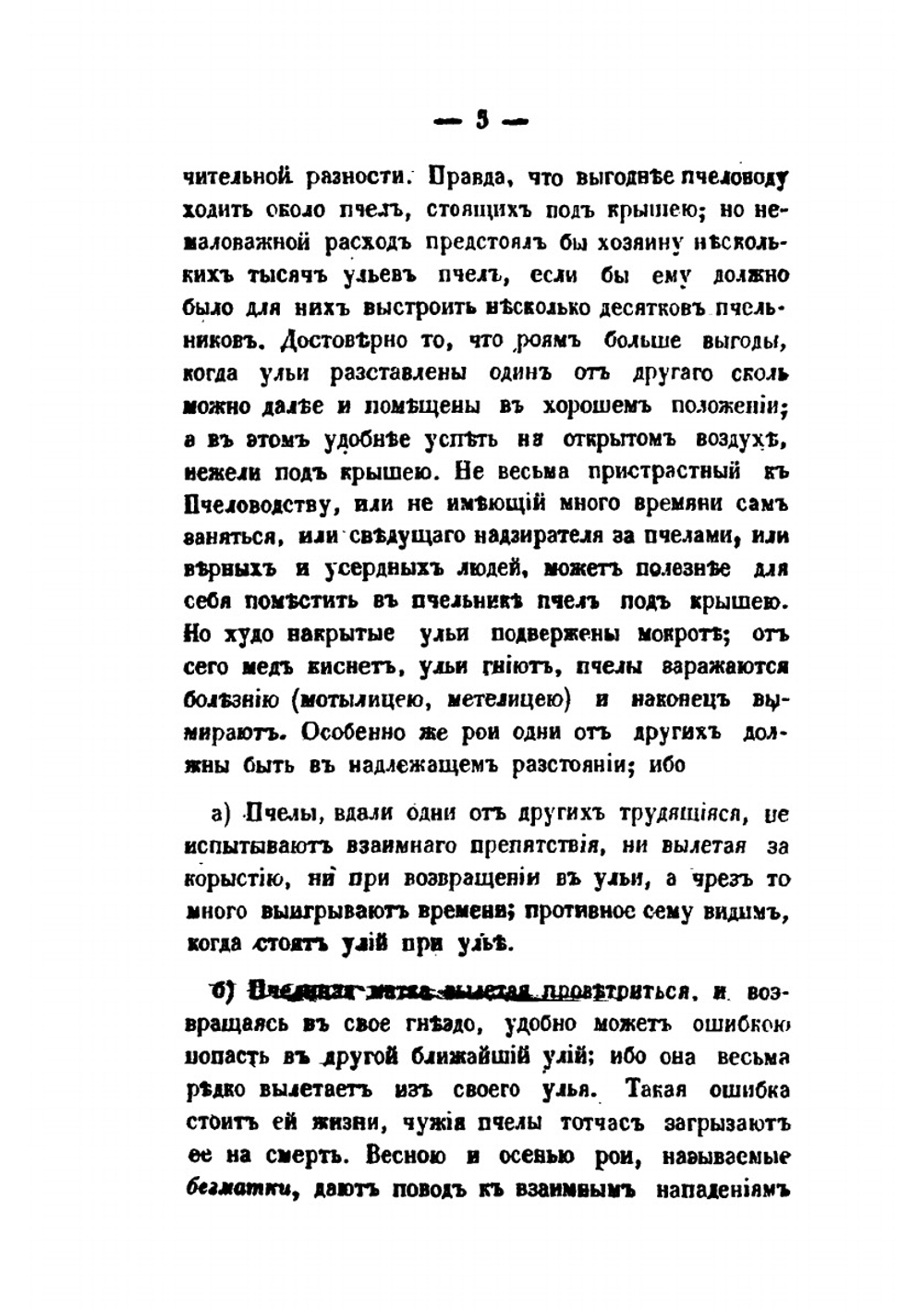 Практическое пчеловодство. Часть 2 | Н. Витвицкий