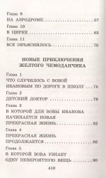 Приключения желтого чемоданчика. Сказочные повести
