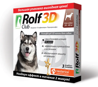Rolf Club 3D капли для собак 20-40 кг от блох и клещей ЦЕНА ЗА 1 ПИПЕТКУ